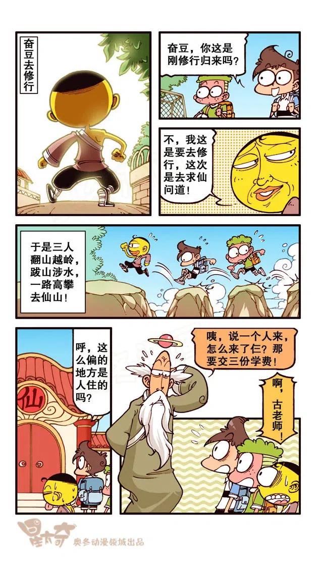 星之229 神来仙去1——求仙问道3