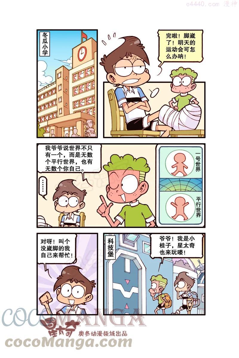 星之314 平行的小宇宙！1