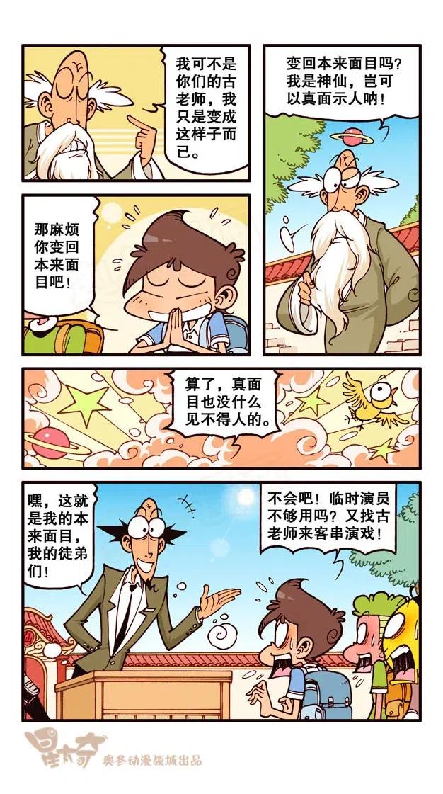 星之229 神来仙去1——求仙问道4