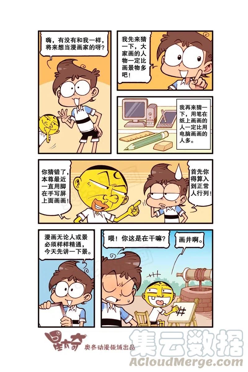 星之285 我要duang个漫画家（上）1