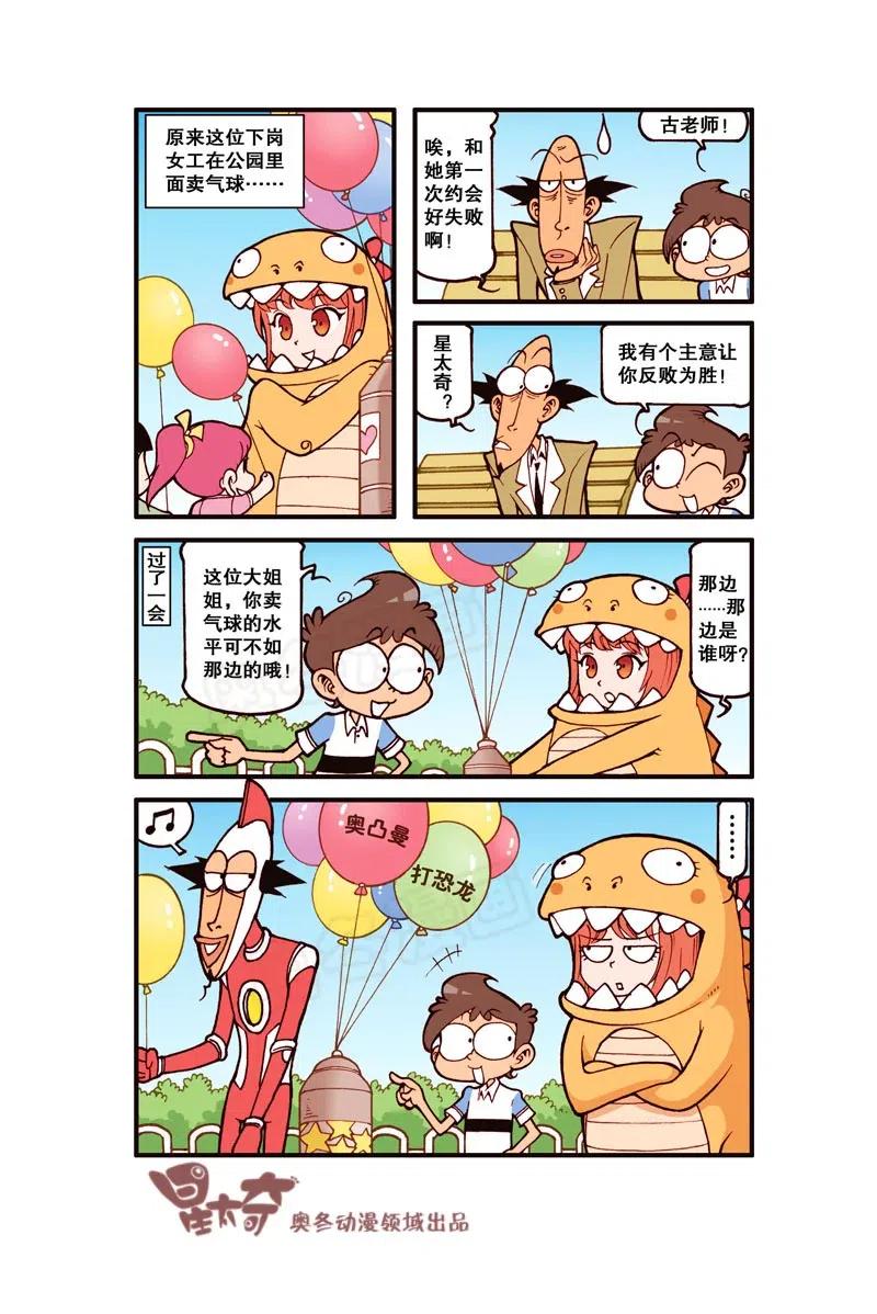 星之259 老师和恐龙有个约会3
