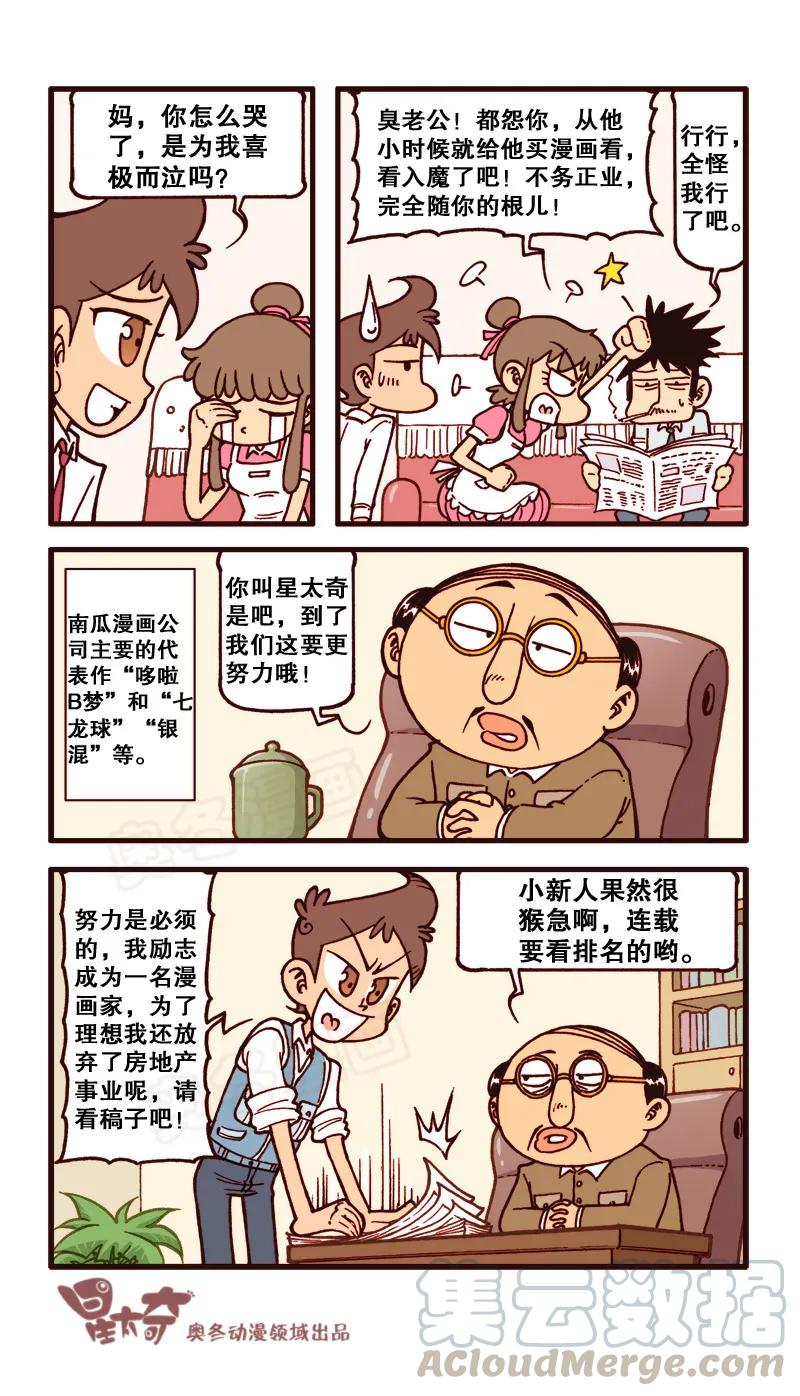 星之156 剧场之漫画之王3