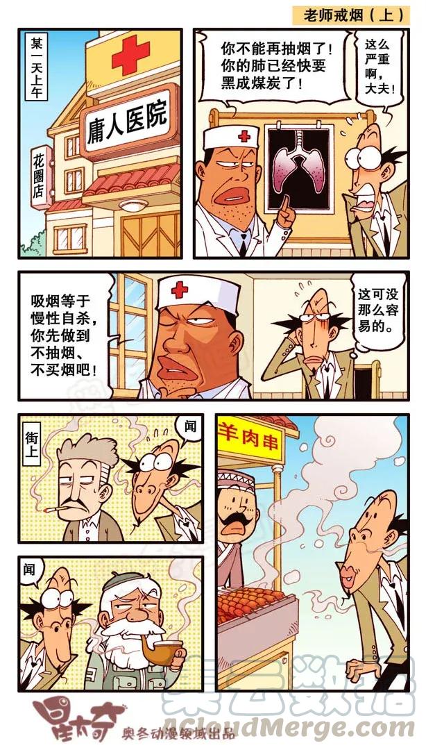 星之137 古老师戒烟记2