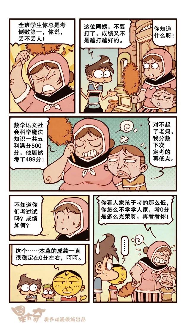 星之183 魔法“奇”缘2——奋豆的天堂1