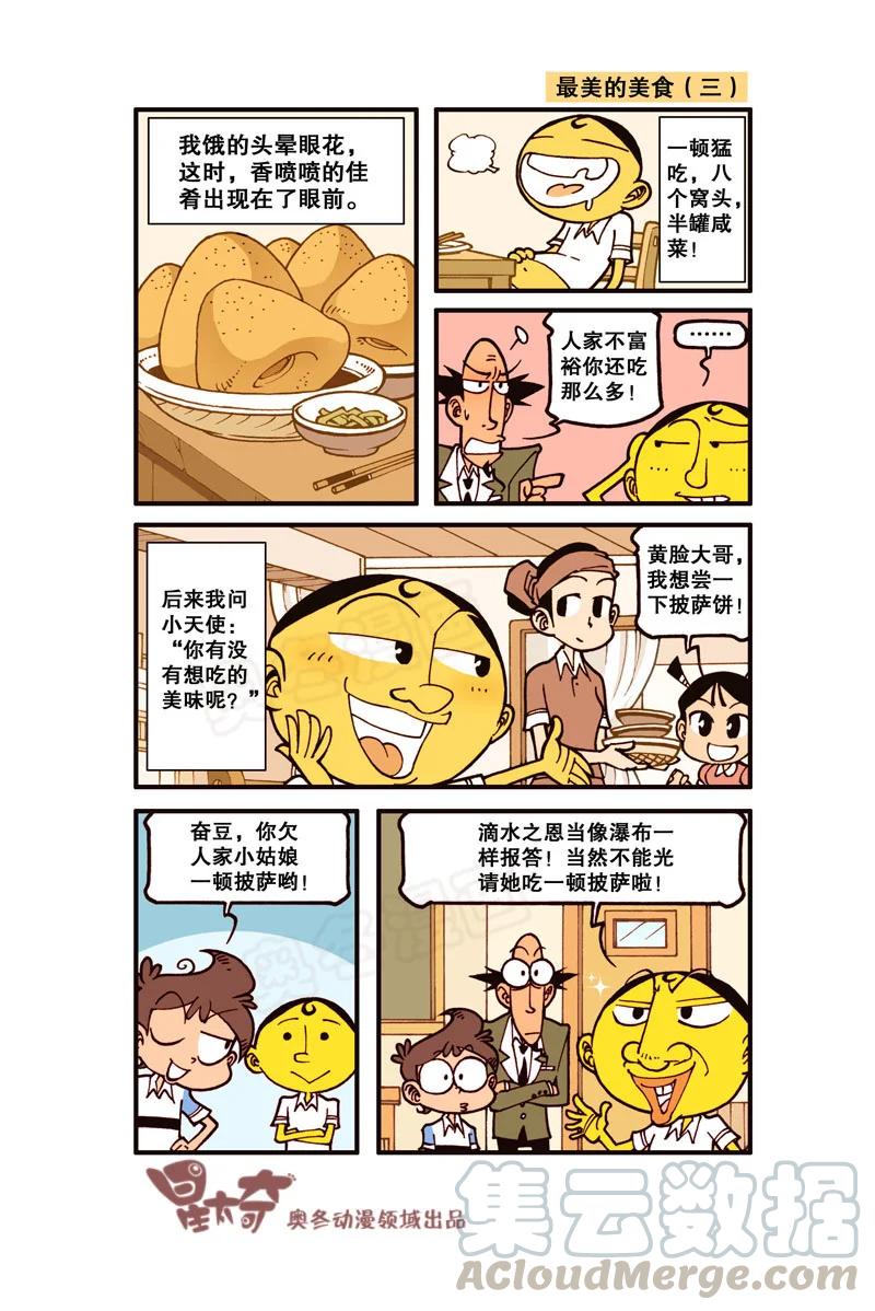 星之300 最美的美食4