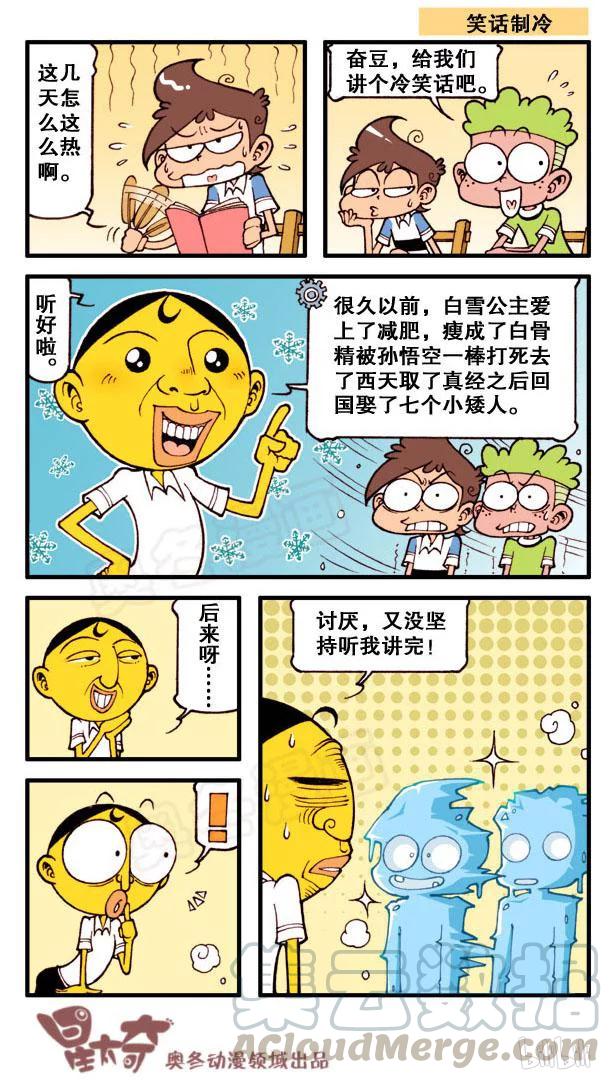 星之91 制冷效果的笑话2