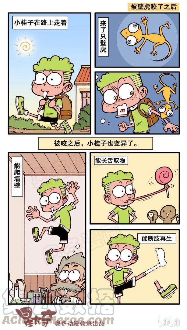 星之84 被咬了之后2