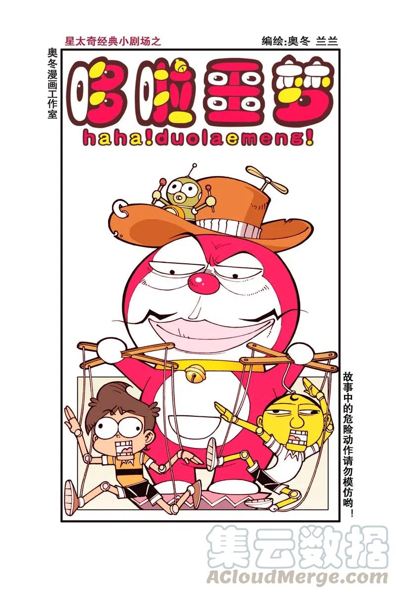 星之290 哆啦噩梦（上）0