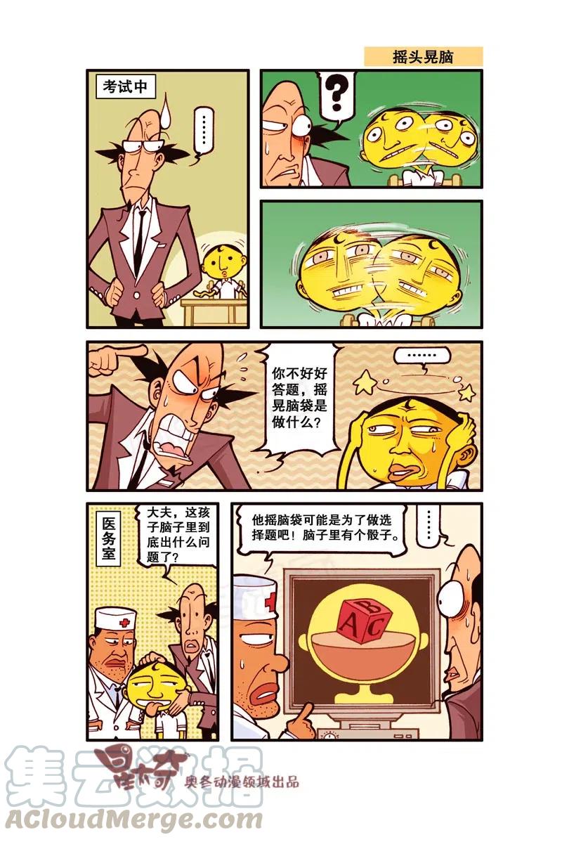 星之272 啊呀！你的脸！4