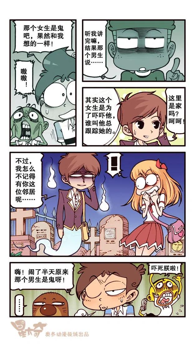 星之224 鬼故事大赛2