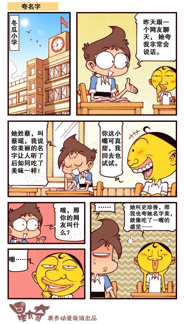 星之160 奋豆被蛇咬了1
