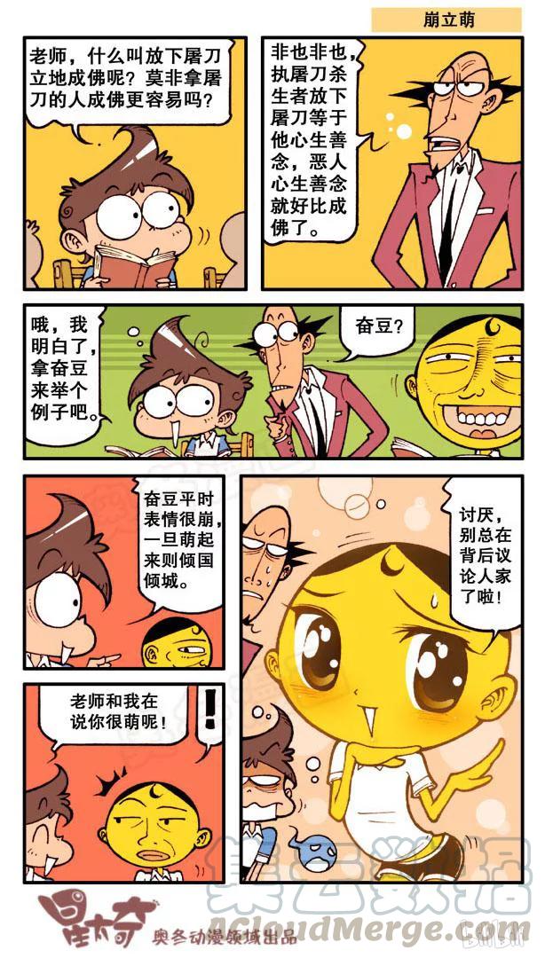 星之68 误闯森罗宝殿4