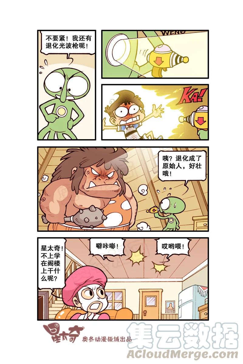 星之308 阁楼上的外星人（下）0