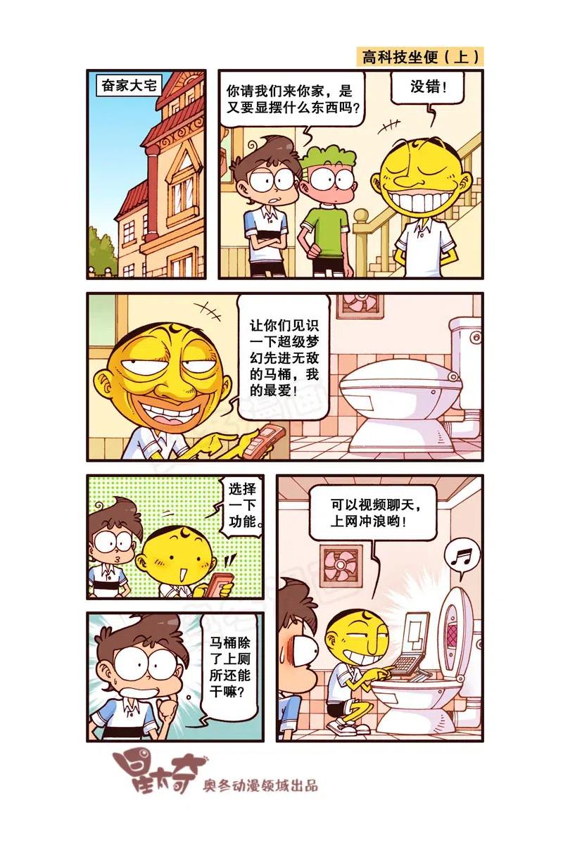 星之239 团结就是力量4