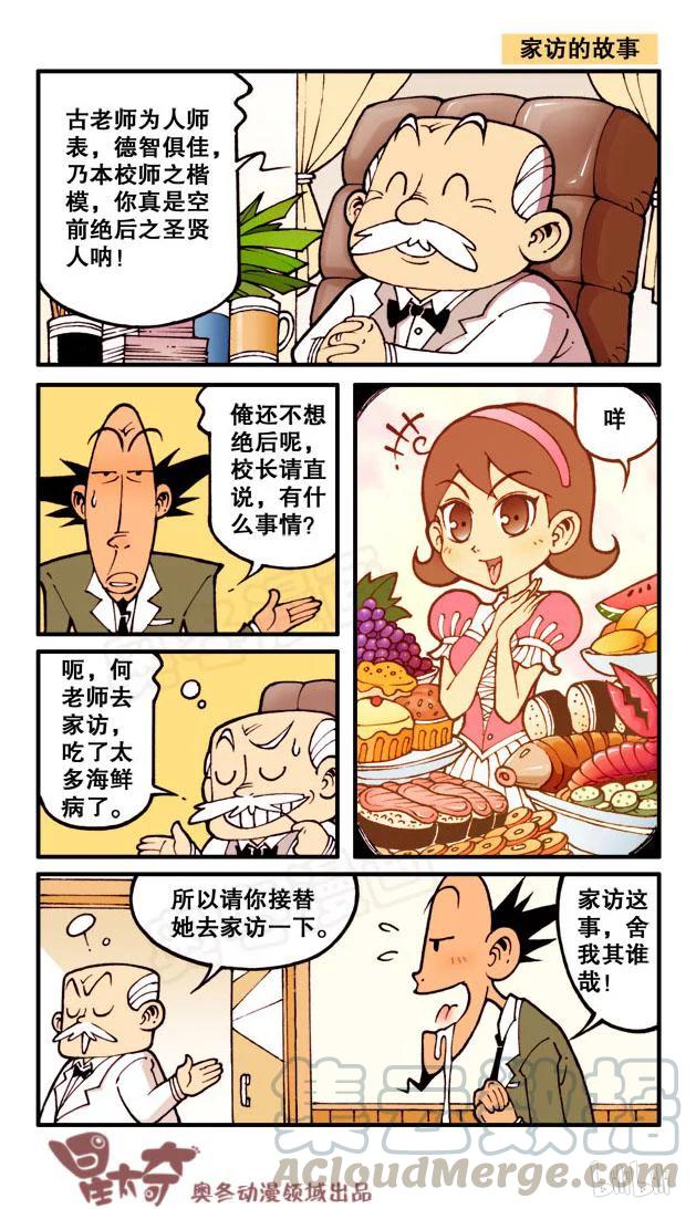 星之52 致命家访（上）4