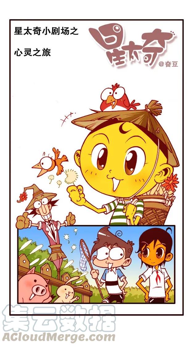 星之167 心灵之旅（上）0