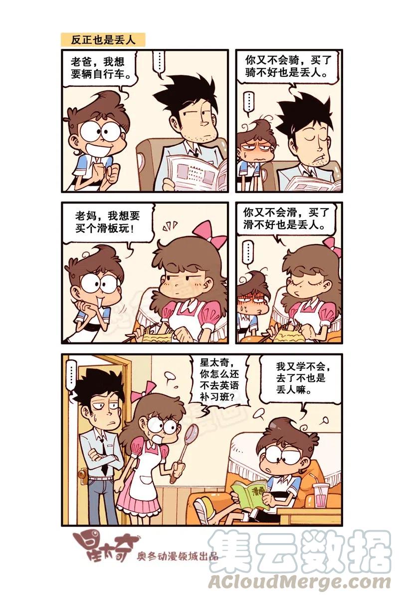 星之289 学校规定不许留怪异发型！3