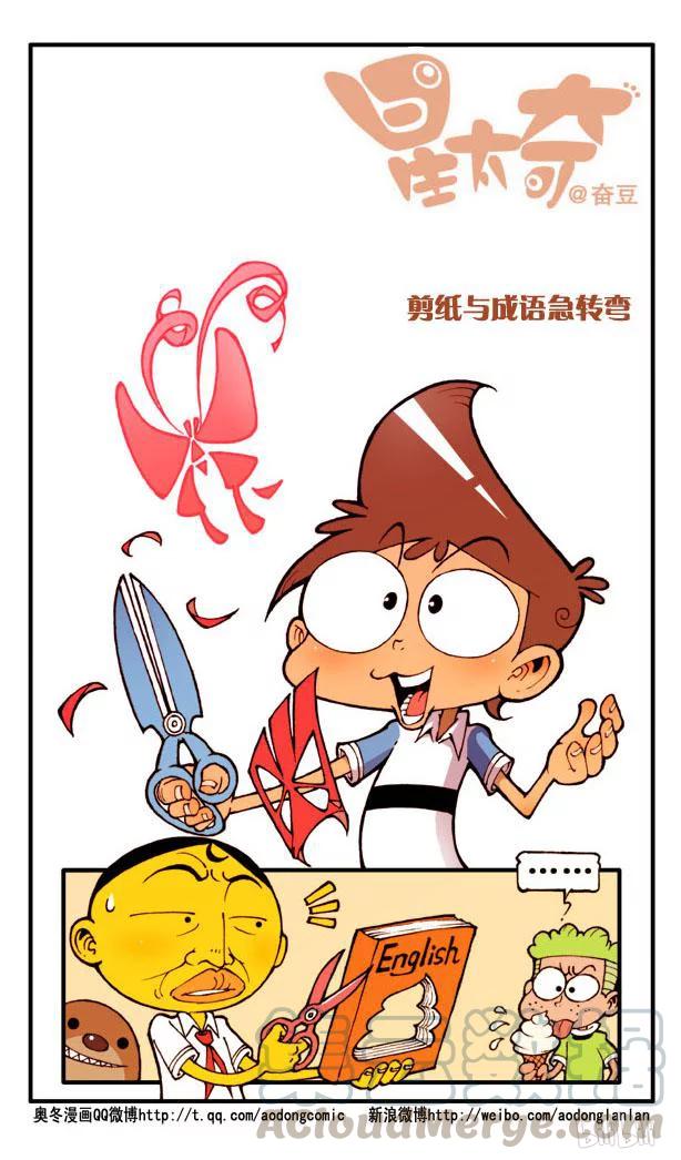 星之125 成语急转弯（上）0