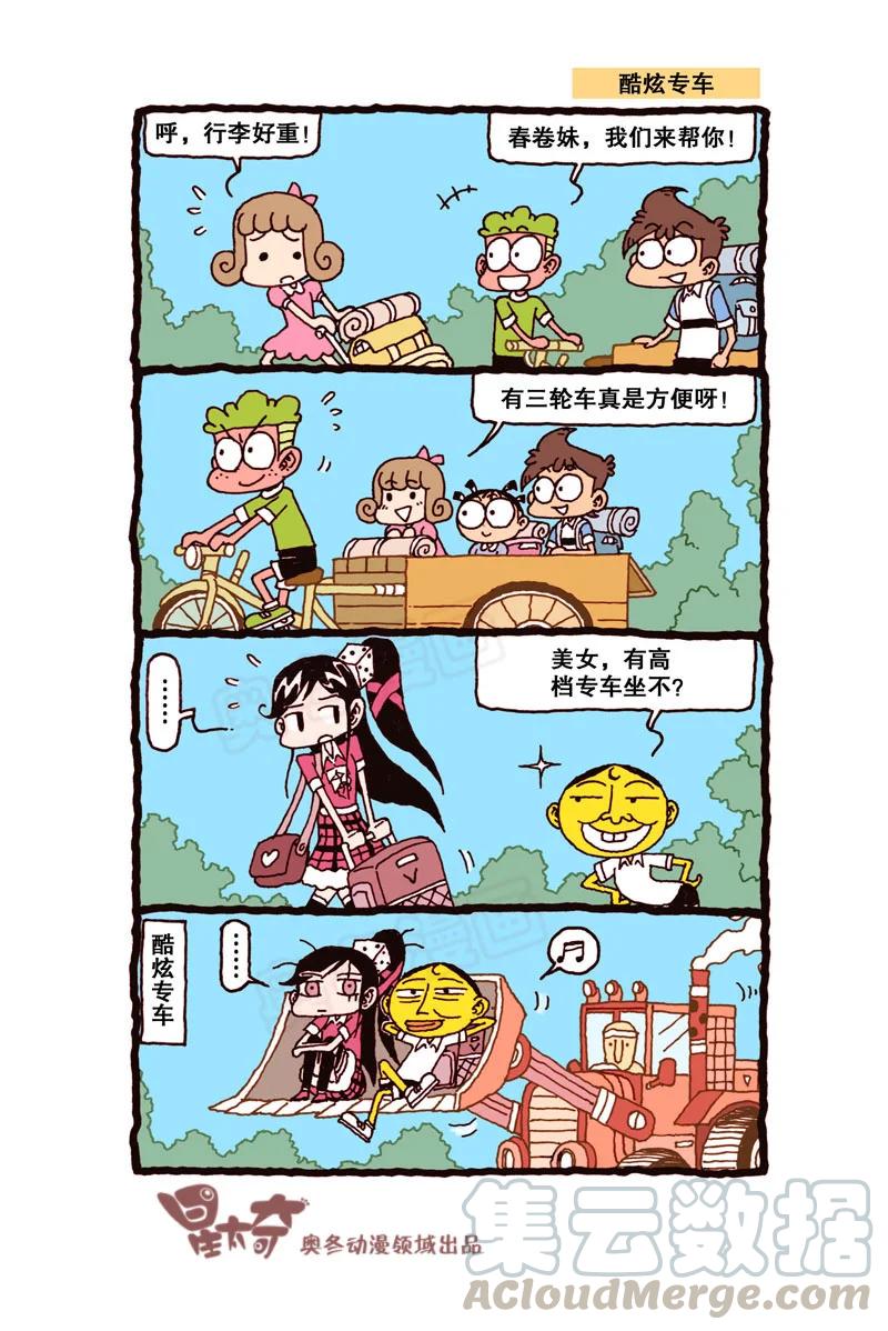 星之309 蜡笔太奇2