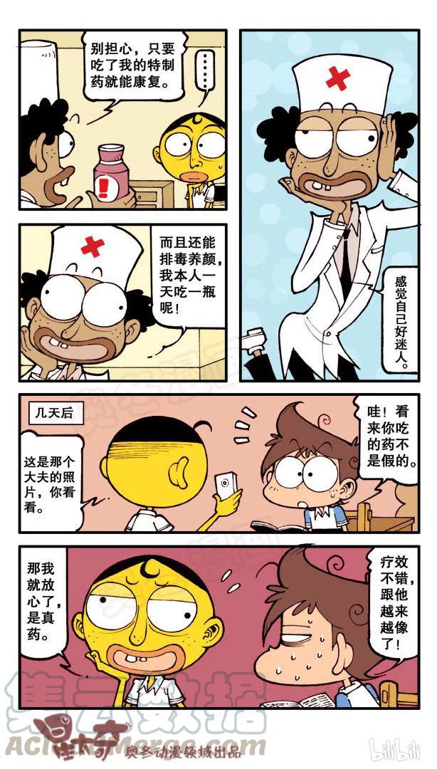 星之76 人参娃娃（上）2