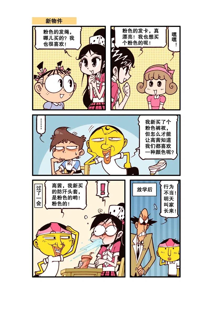 星之263 哼，真是太幼稚了！1