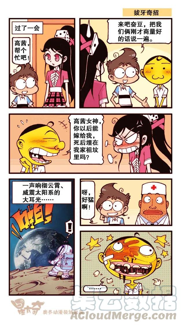 星之205 拔牙奇招4