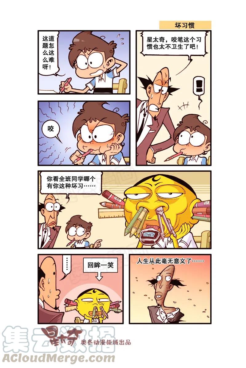 星之279 你是不是又惹高茜生气了？2