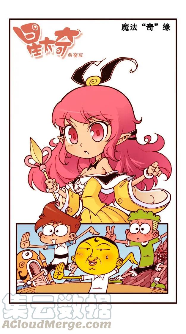 星之181 魔法“奇”缘1（上）穿越界之门0