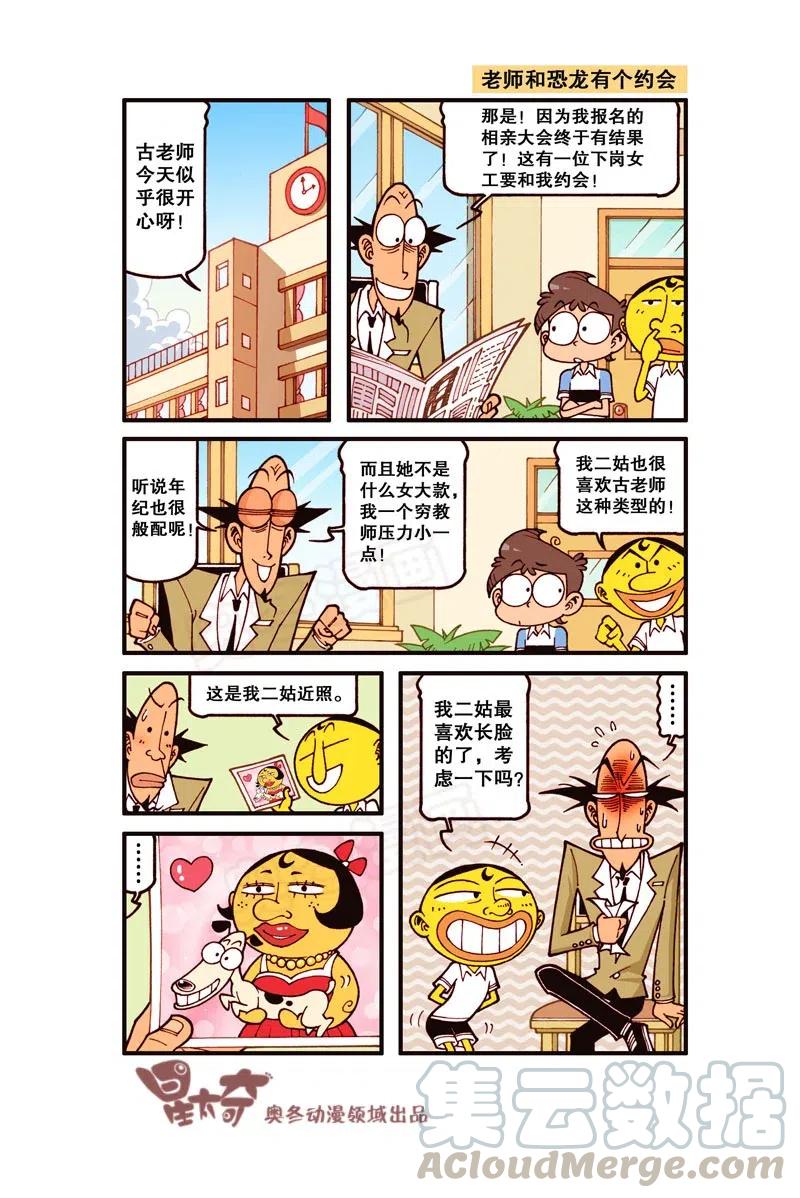 星之259 老师和恐龙有个约会0