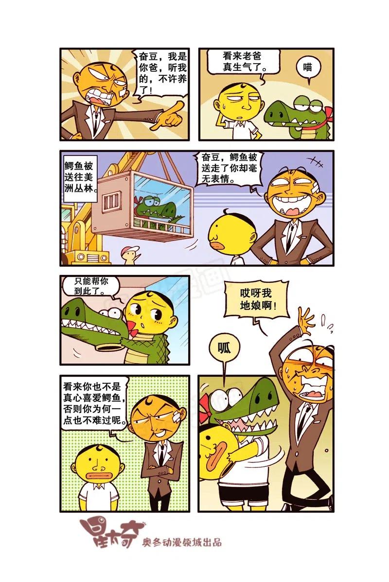 星之242 突然好怀念鳄鱼在的日子啊！2