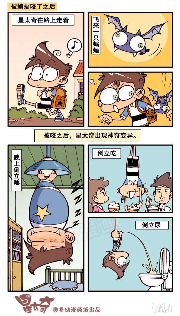 星之84 被咬了之后1