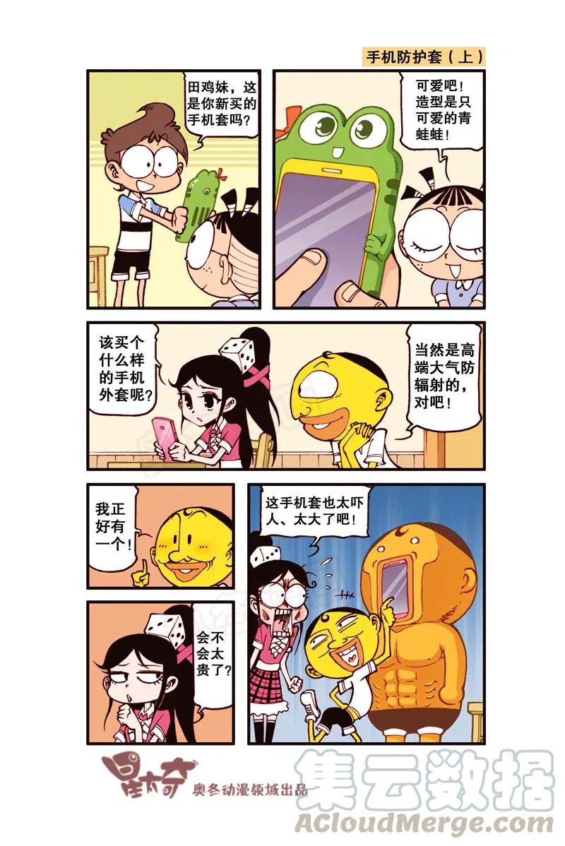 星之273 你是在嘲笑我的智商是吗！4