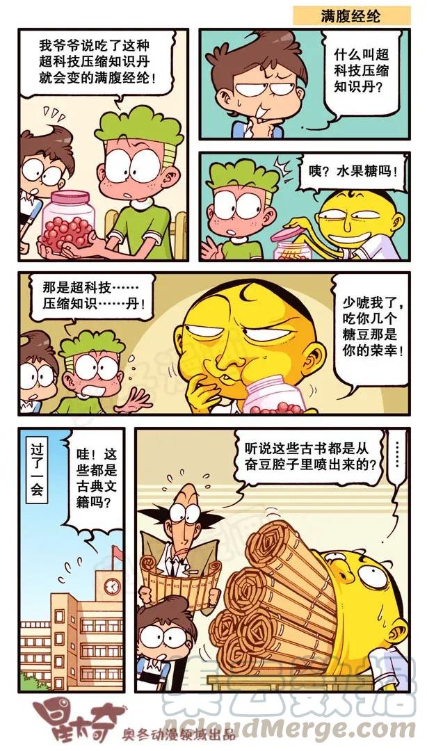 星之134 花枝招展的豆4