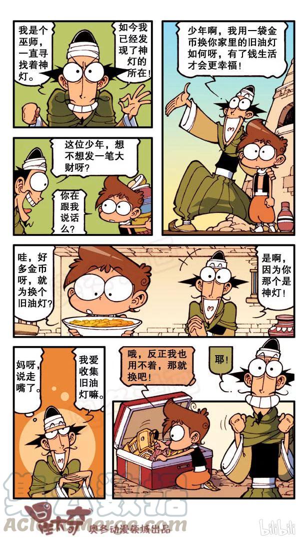 星之123 阿拉星与豆灯（上）2