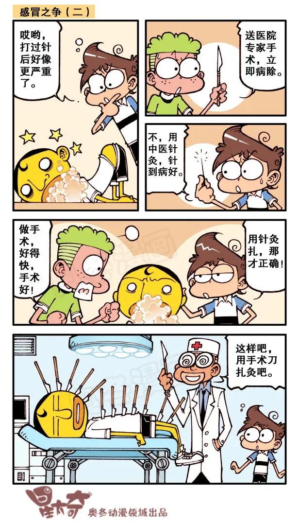星之150 感冒之争1