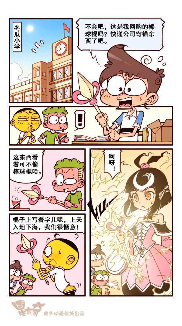 星之181 魔法“奇”缘1（上）穿越界之门1