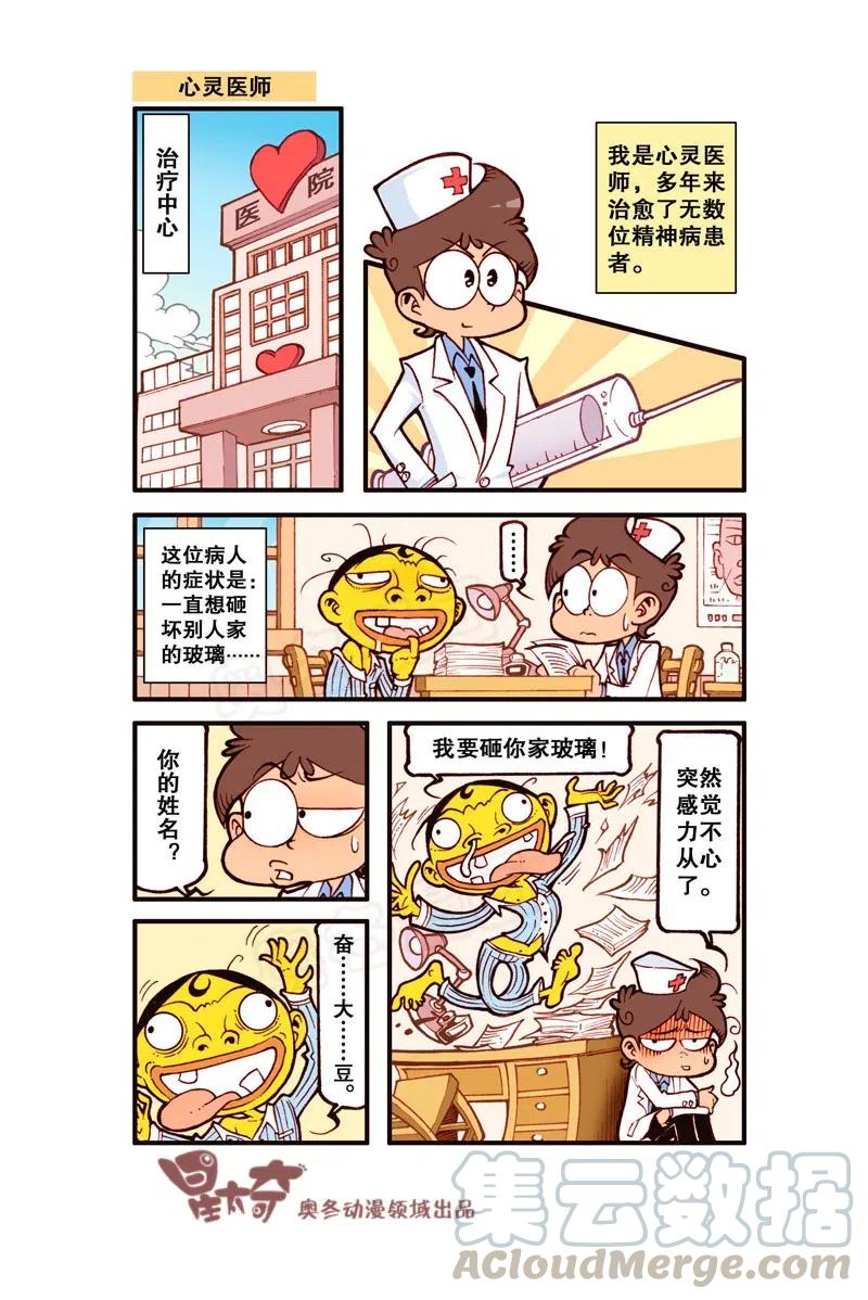星之288 开心狂人医院1