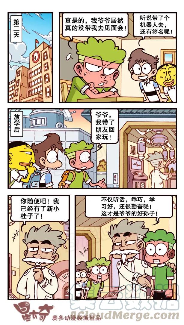 星之158 剧场之我，机器人4