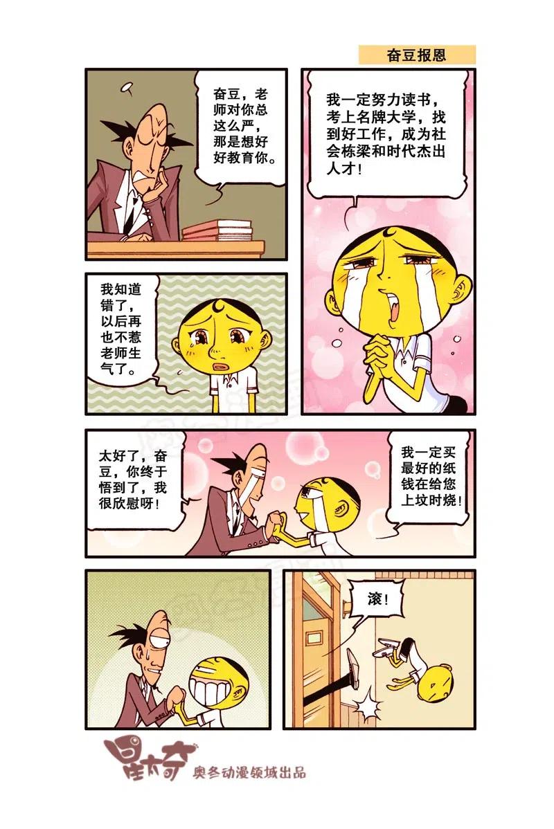 星之246 奋豆一千零一次滚出去（下）4