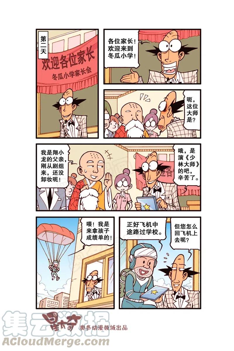 星之282 家长大会2