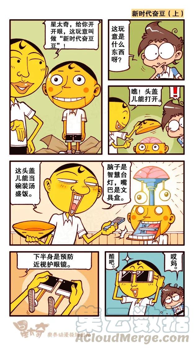 星之164 新时代奋豆4