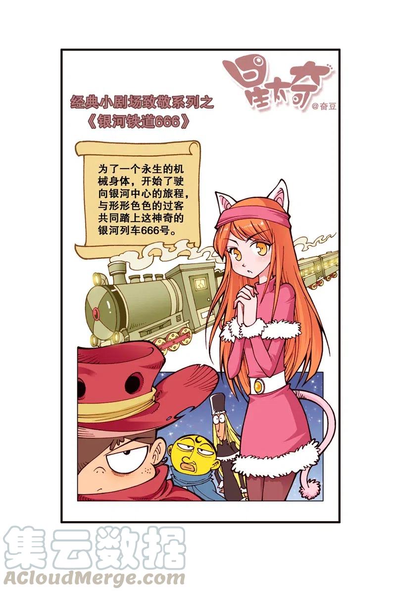 星之254 银河铁道666（上）0
