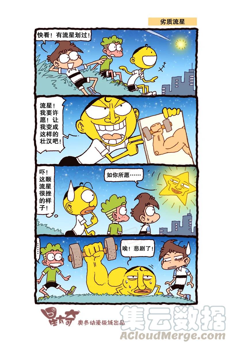 星之311 嗷！整个人快被吸干了！4