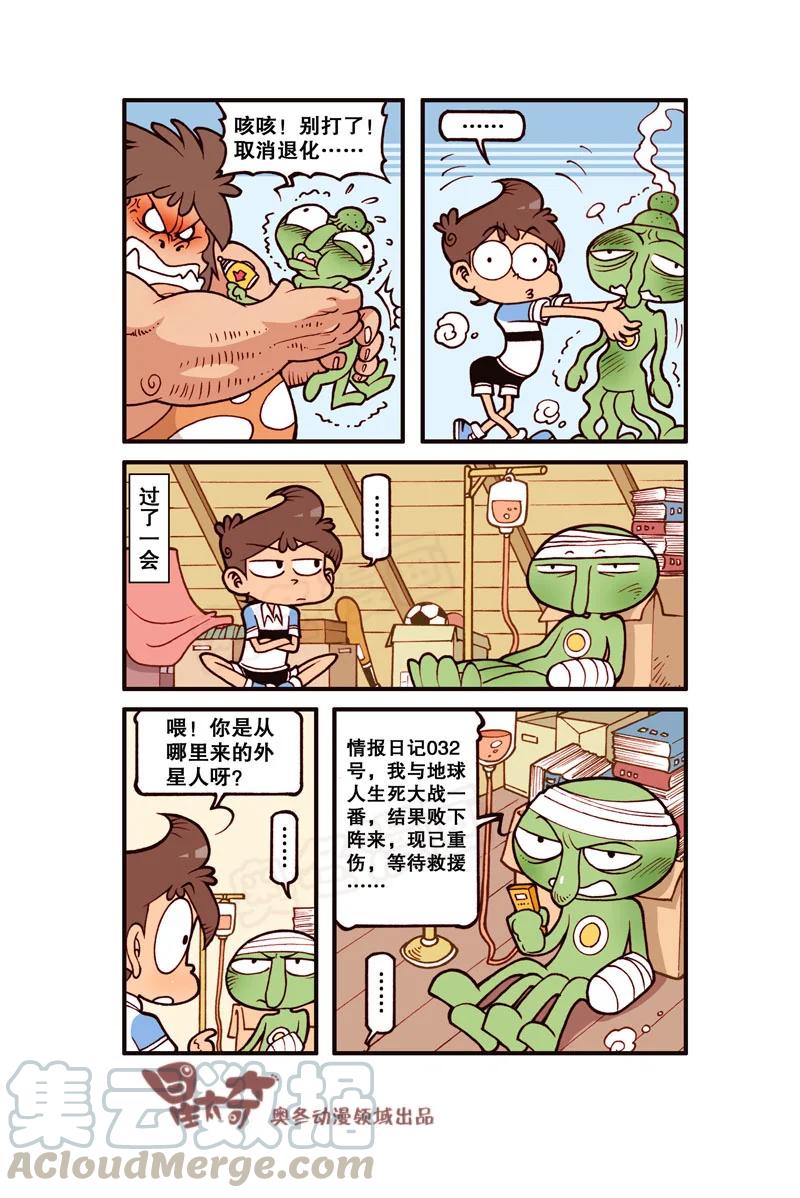 星之308 阁楼上的外星人（下）1