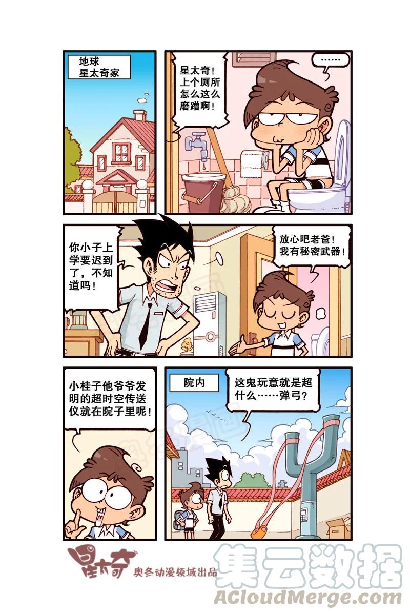 星之307 阁楼上的外星人（上）4