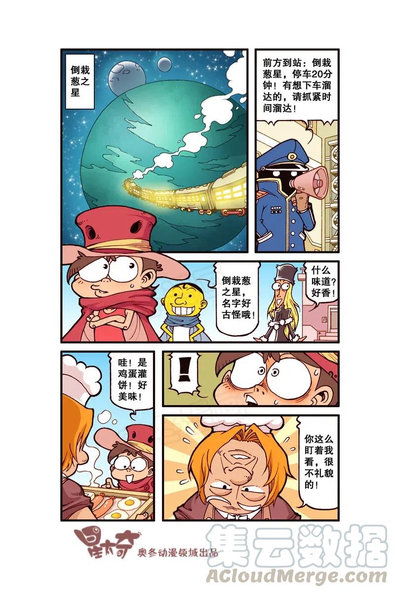 星之255 银河铁道666（下）4