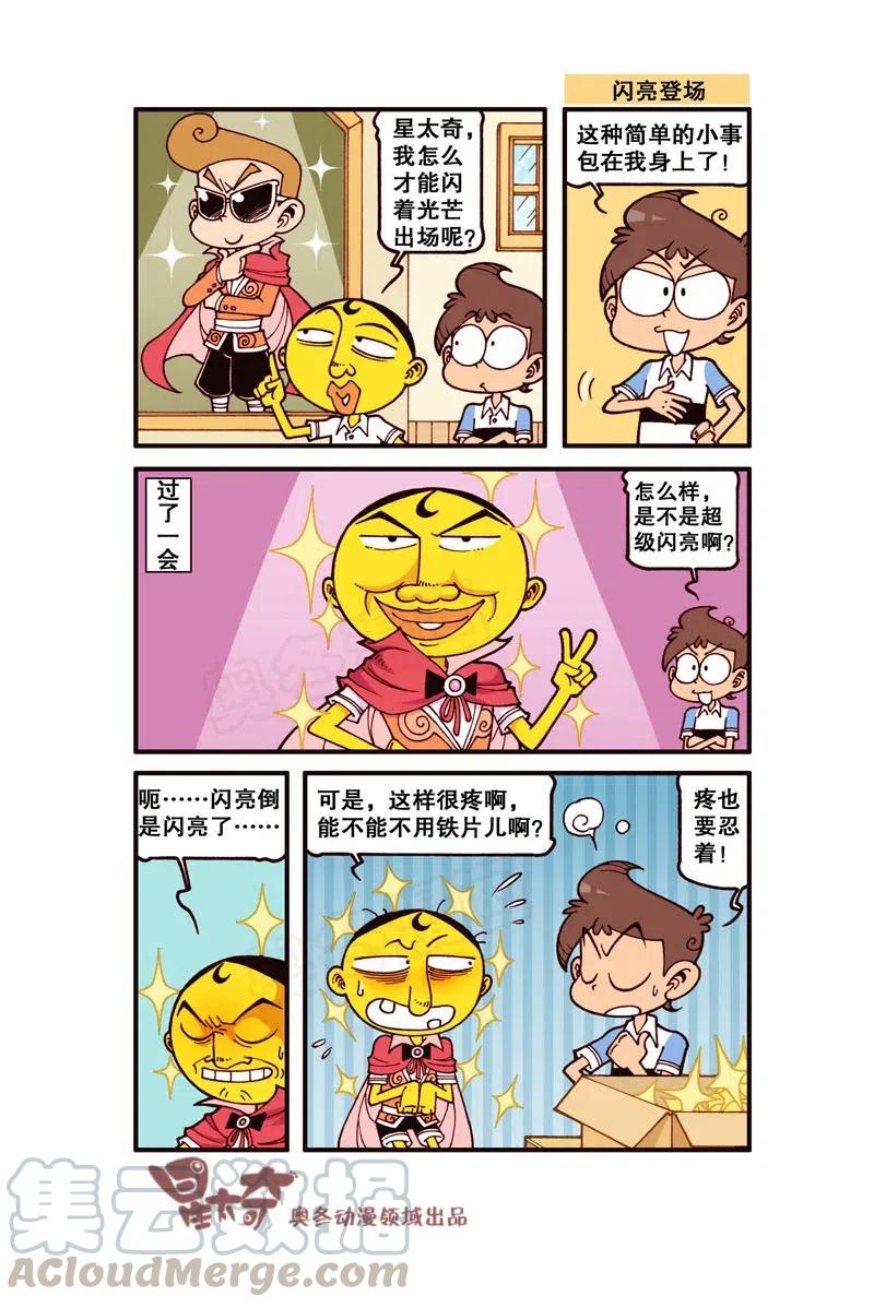 星之258 是不是超级闪亮？0