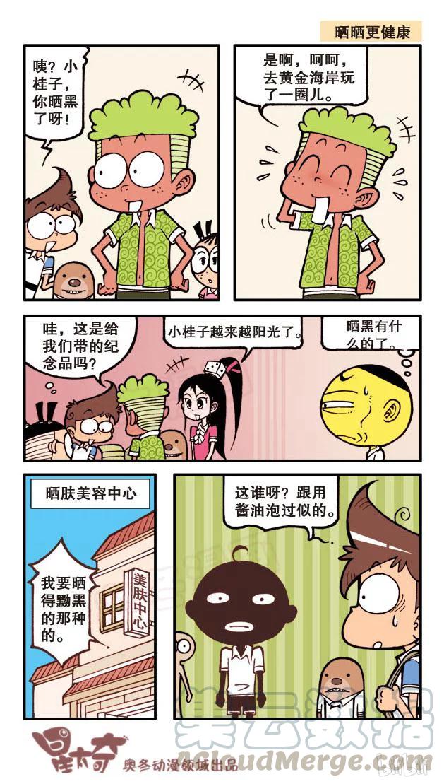 星之61 奋豆的一生2