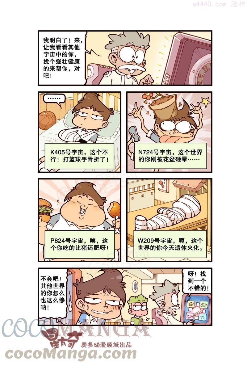 星之314 平行的小宇宙！3