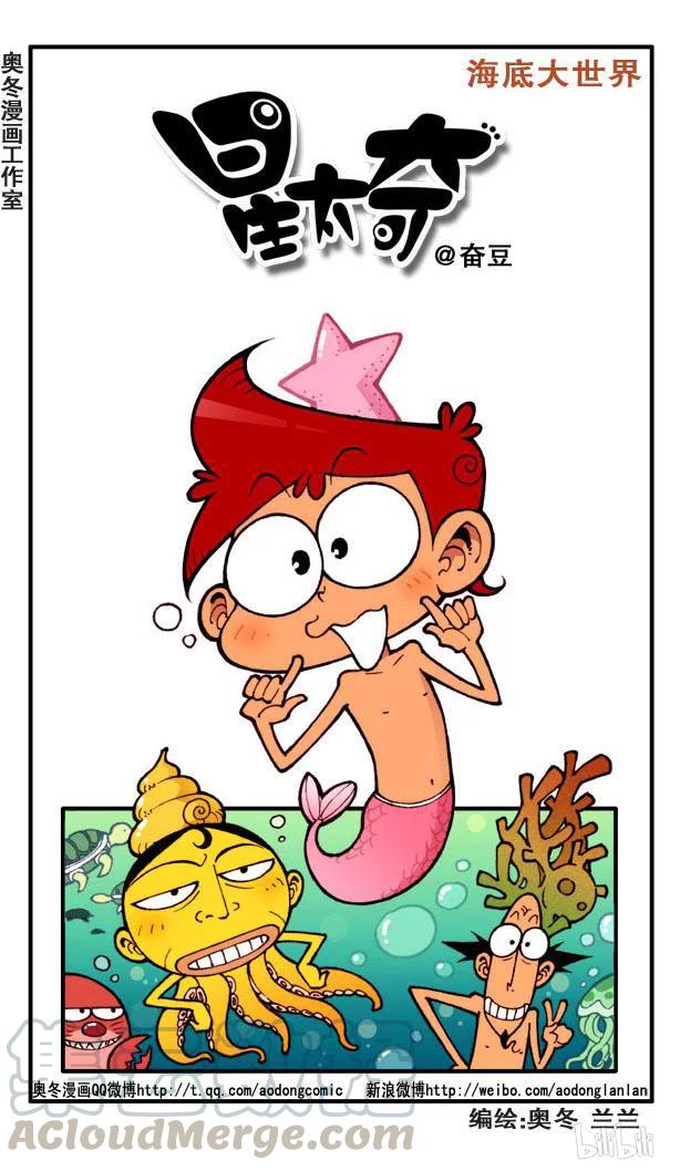 星之111 海底大世界（上）0